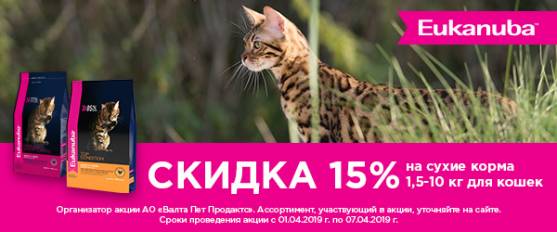 Распродажа кормов для кошек Eukanuba!