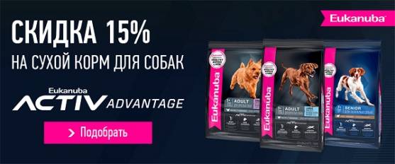 -15% Eukanuba для собак!