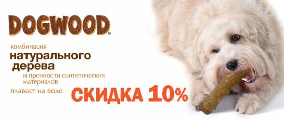 Скидка 10% на игрушки Petstages серии Dogwood