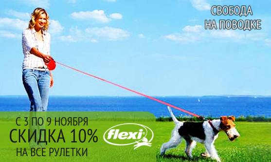 Распродажа поводков-рулеток Flexi