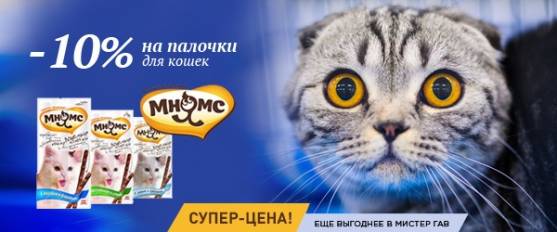 Супер-цена! Лакомые палочки Мнямс для кошек - 45 рублей!