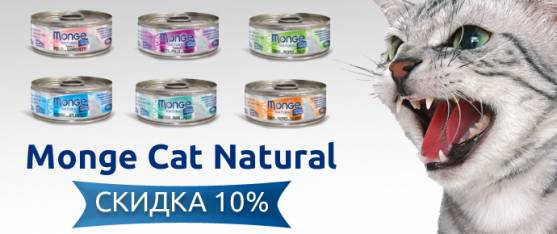 Распродажа консерв для кошек Monge Cat Natural