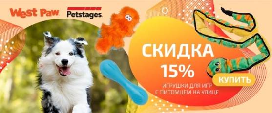 -15% на игрушку Petstages и Zogoflex