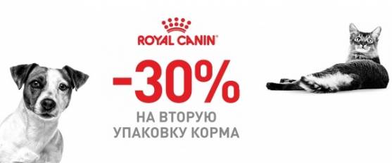 -30% на вторую упаковку Royal Canin для собак и кошек