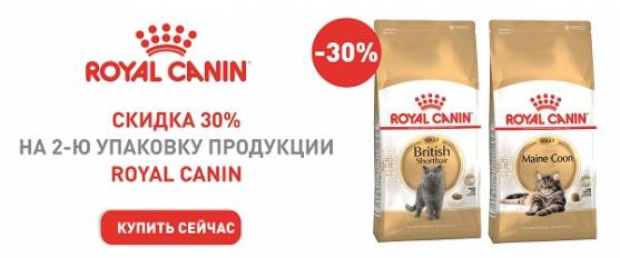 -30% на породные корма Royal Canin