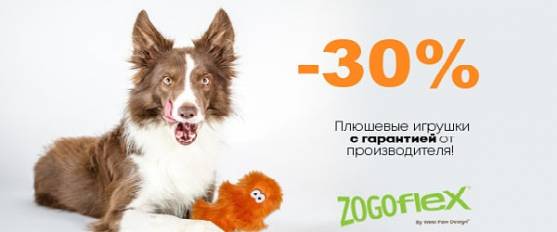 -30% на плюшевые игрушки с гарантией Zogoflex