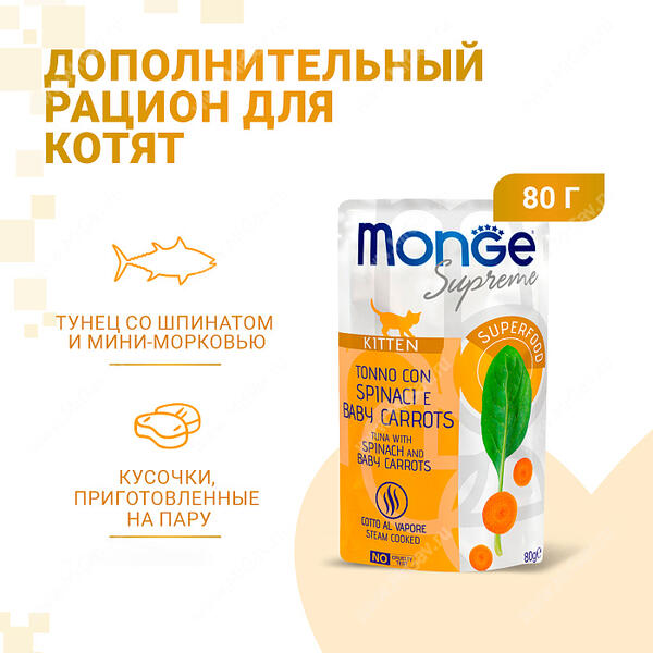 Пауч Monge Supreme Кitten для котят из из тунца со шпинатом и мини ...