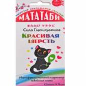 Мататаби для улучшения состояния шерсти, 1 г