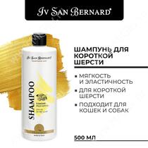 Шампунь Iv San Bernard Traditional Line Lemon